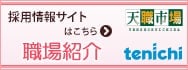 職場紹介天職市場