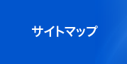 �T�C�g�}�b�v